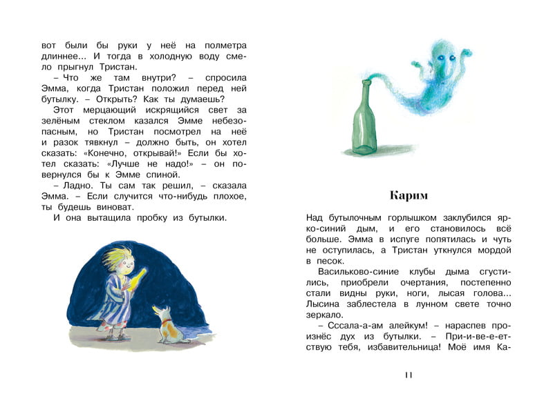 Эмма и Синий джинн - фото 3