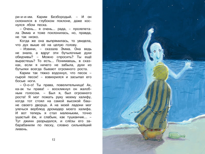 Эмма и Синий джинн - фото 4