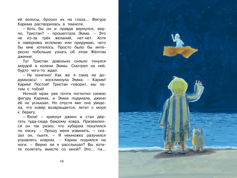 Эмма и Синий джинн - фото 7