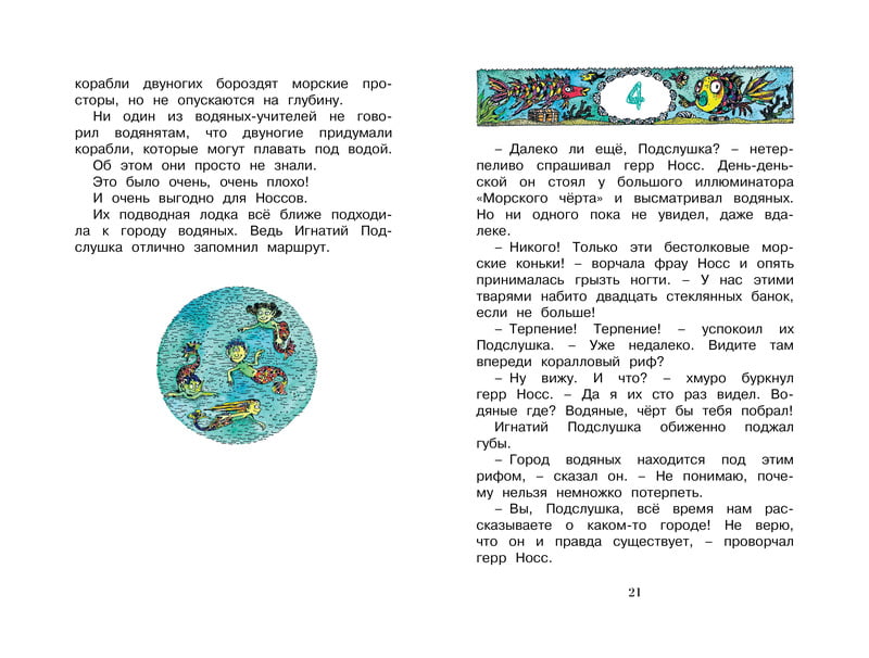 Лили и Плавунец - фото 7