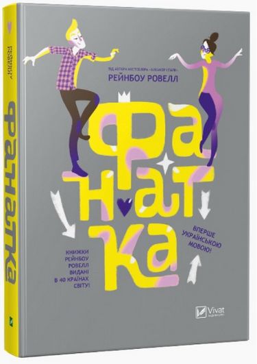 Фанатка(укр) - фото 1