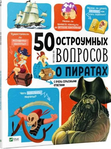 50 остроумных вопросов о пиратах с очень серьезными ответами - фото 1