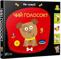 Чий голосок - Книжки для найменших