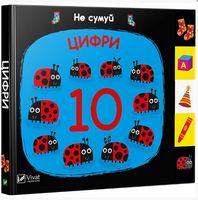 Цифри Цифри - Математика для дошкільників