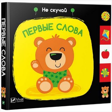 Первые слова - фото 1