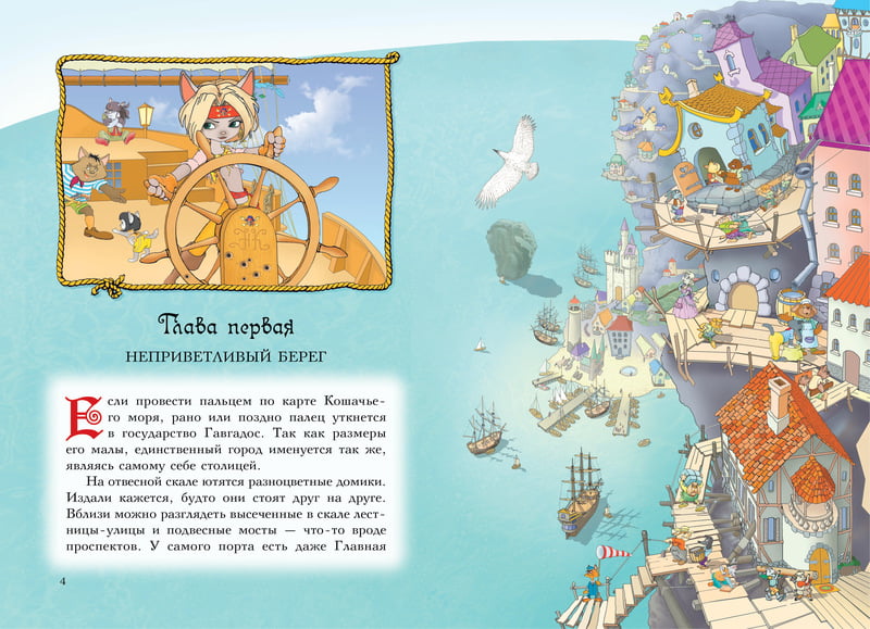 Пираты Кошачьего моря Книга 4 Капитан Джен Виктор Запаренко Азбука - фото 2