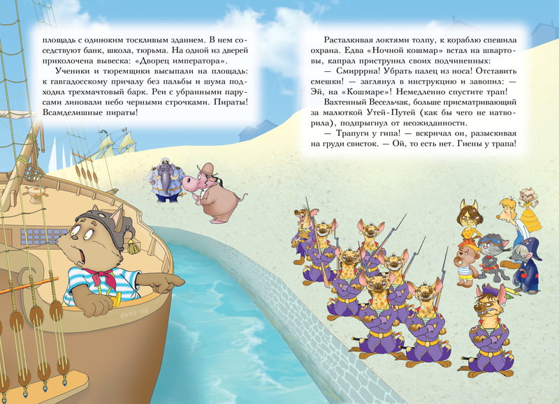 Пираты Кошачьего моря Книга 4 Капитан Джен Виктор Запаренко Азбука - фото 3