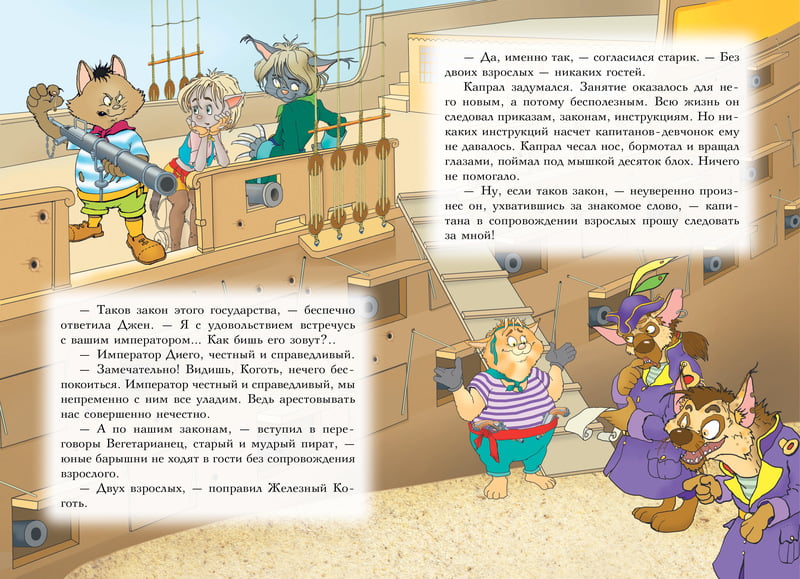 Пираты Кошачьего моря Книга 4 Капитан Джен Виктор Запаренко Азбука - фото 6