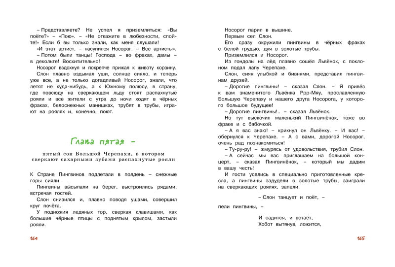 Большая книга сказок. Сергей Козлов - фото 2