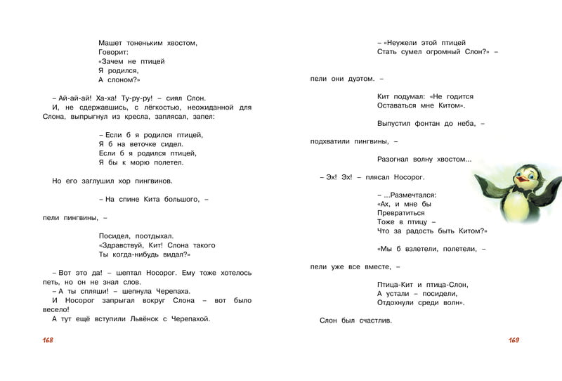Большая книга сказок. Сергей Козлов - фото 4
