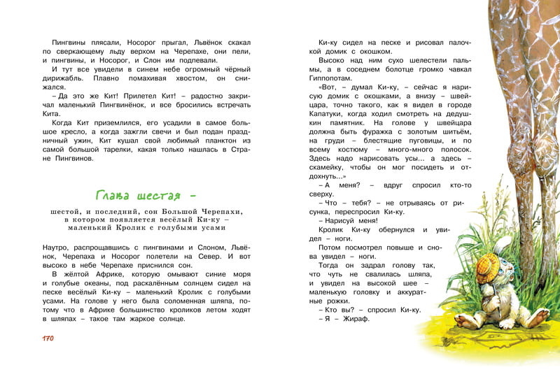 Большая книга сказок. Сергей Козлов - фото 5