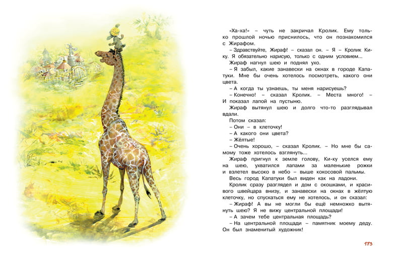 Большая книга сказок. Сергей Козлов - фото 6