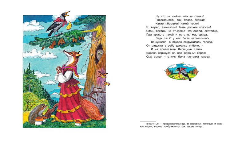 Басни И. А. Крылов Махаон - фото 2