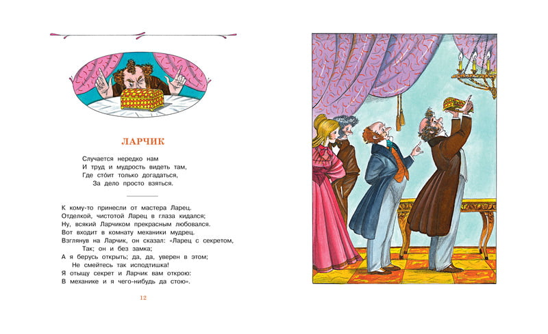Басни И. А. Крылов Махаон - фото 3