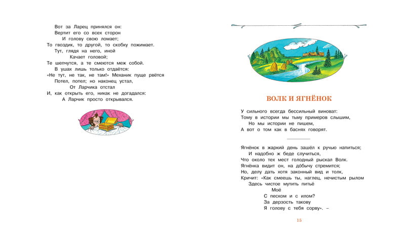 Басни И. А. Крылов Махаон - фото 4