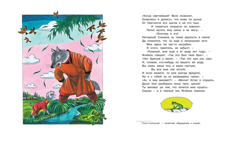 Басни И. А. Крылов Махаон - фото 5