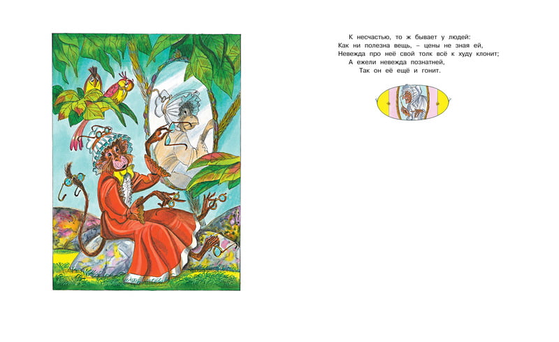 Басни И. А. Крылов Махаон - фото 7