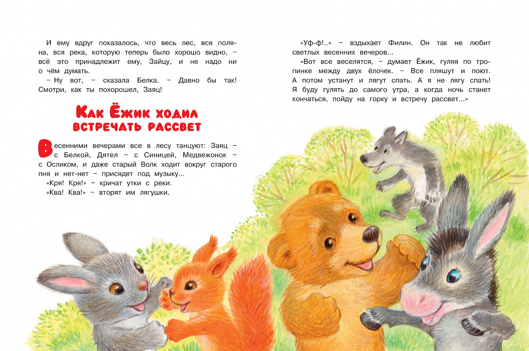 Как Ёжик с Медвежонком ловили осень - фото 5