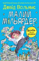 Малий мільярдер