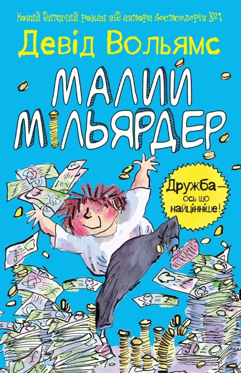Малий мільярдер - фото 1