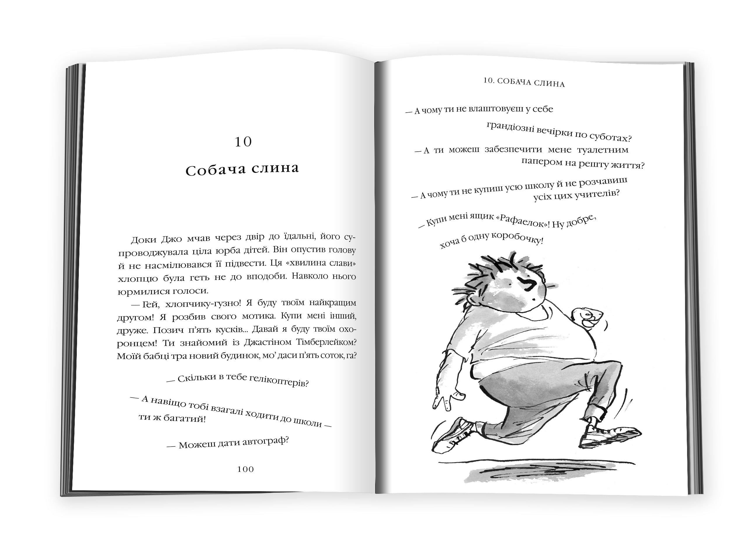 Малий мільярдер - фото 2