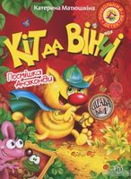 Кіт да Вінчі Посмішка Анаконди (мяг) Матюшкіна К. Рідна Мова