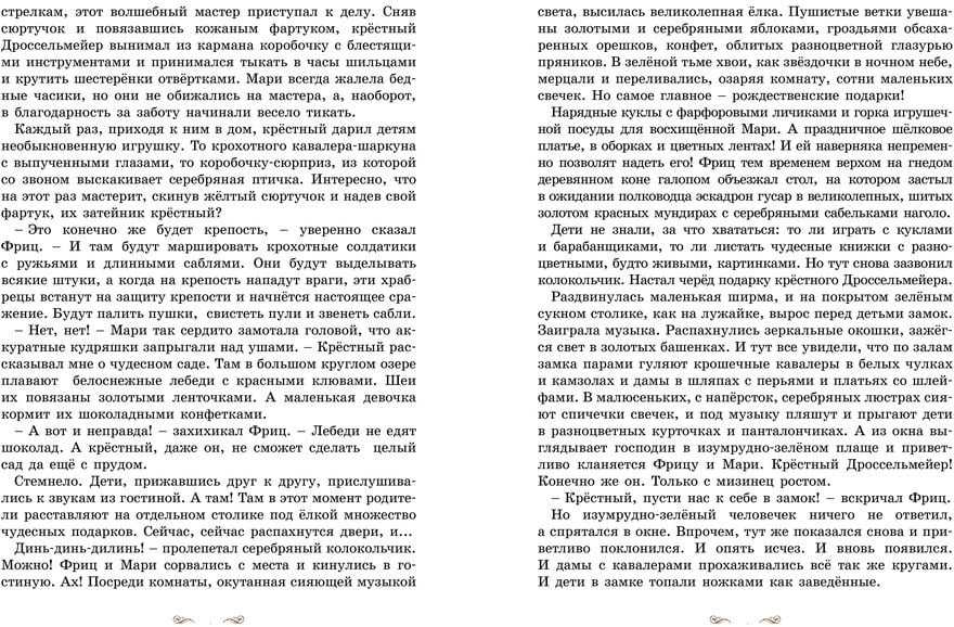 Щелкунчик и другие волшебные сказки - фото 3