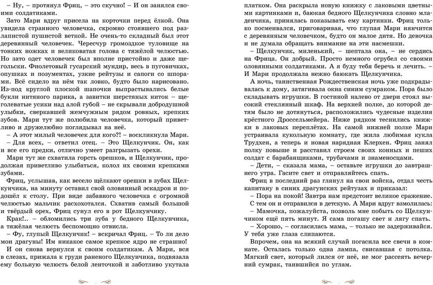 Щелкунчик и другие волшебные сказки - фото 5