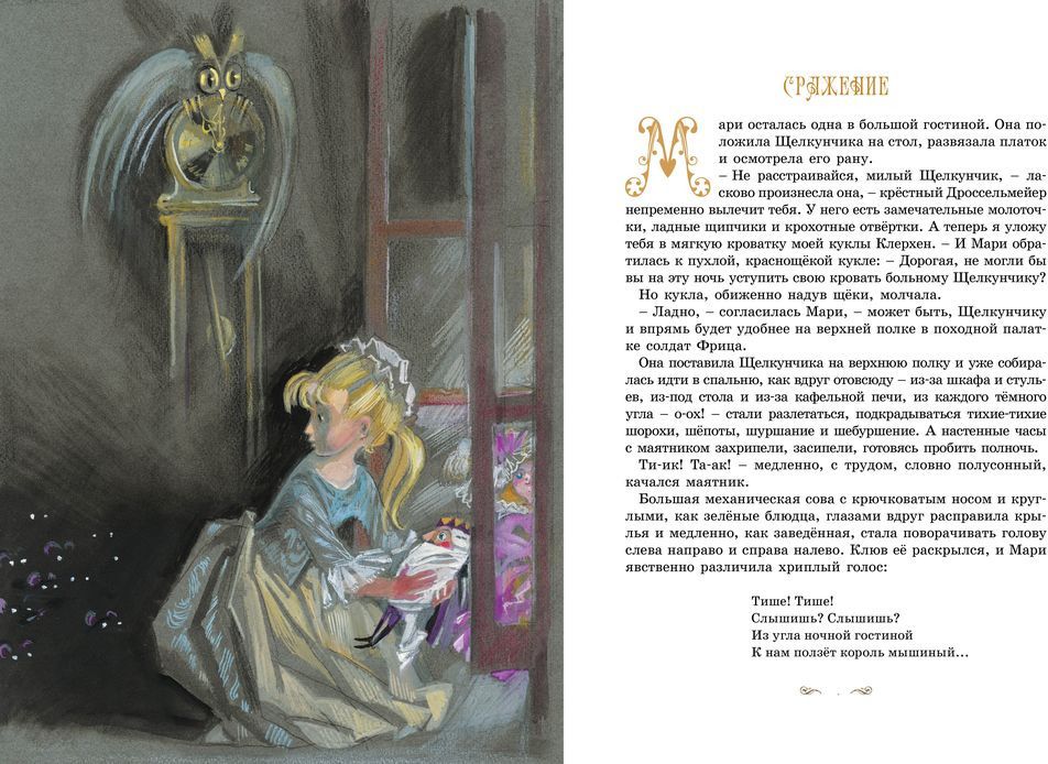 Щелкунчик и другие волшебные сказки - фото 6