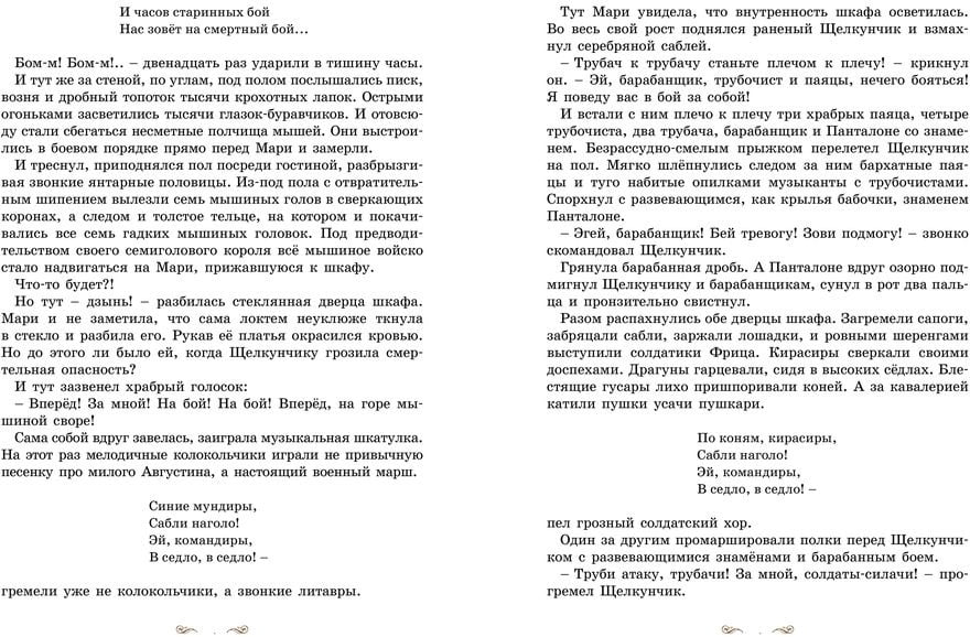 Щелкунчик и другие волшебные сказки - фото 7