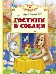 Гостини в собаки - фото 1