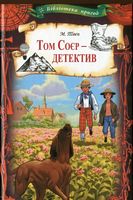 Том Соєр - детектив