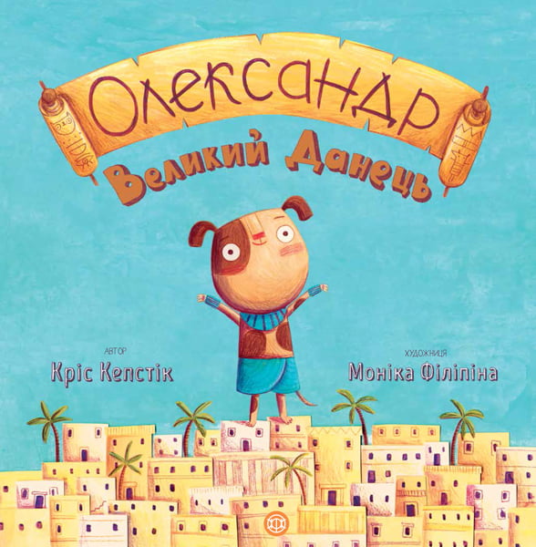 Олександр Великий Данець - Дитяча бібліотека