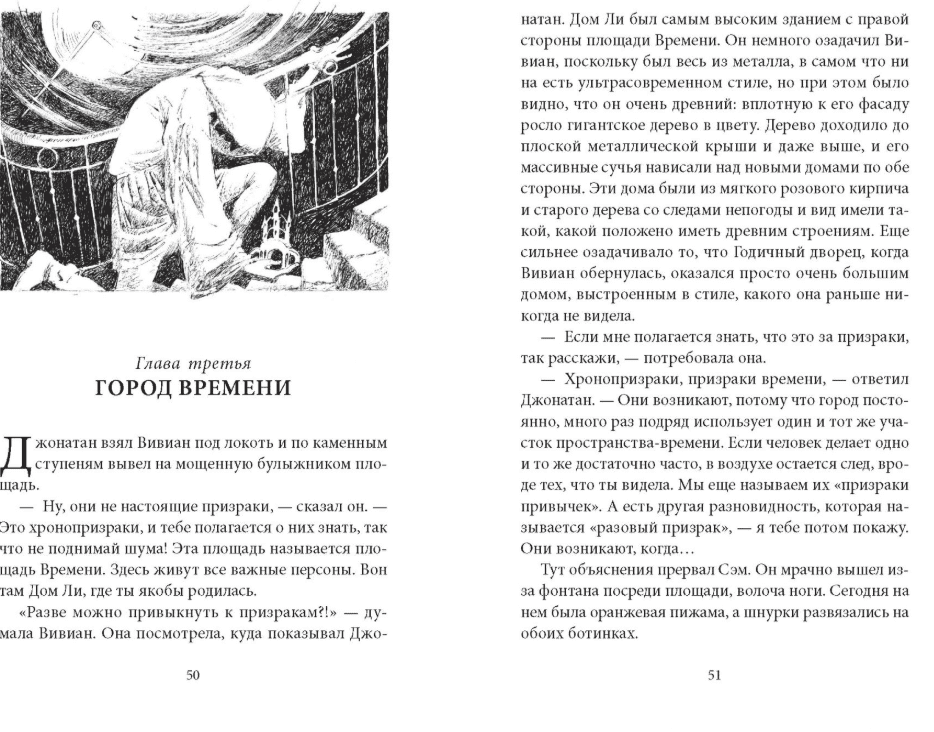 Сказки Города Времени - фото 2