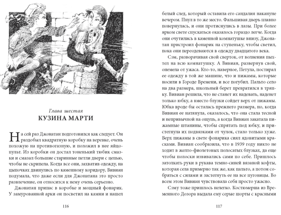 Сказки Города Времени - фото 3