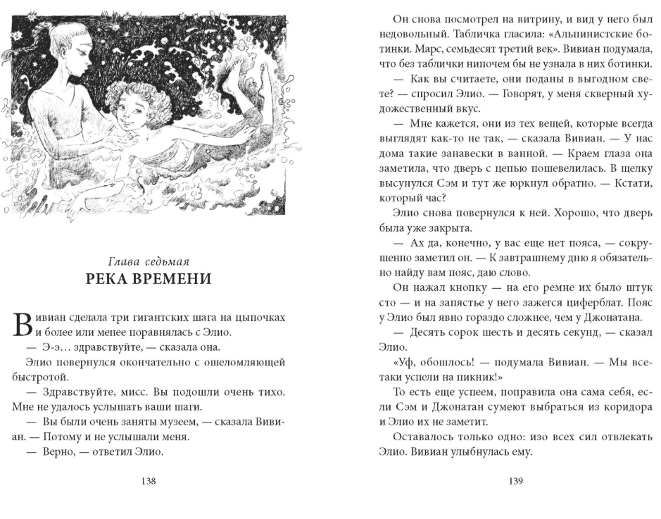 Сказки Города Времени - фото 4