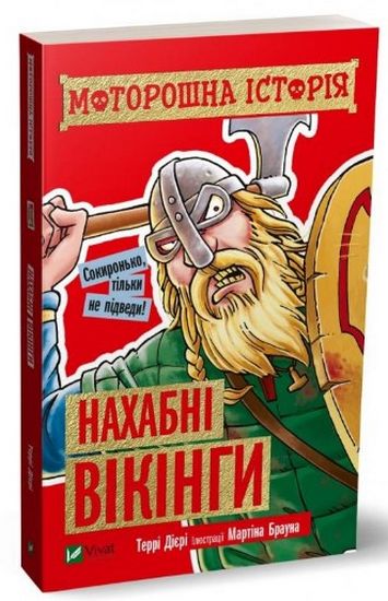 Моторошна історія Нахабні вікінгі - фото 1