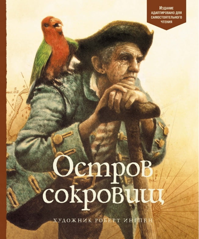 Остров сокровищ - фото 1