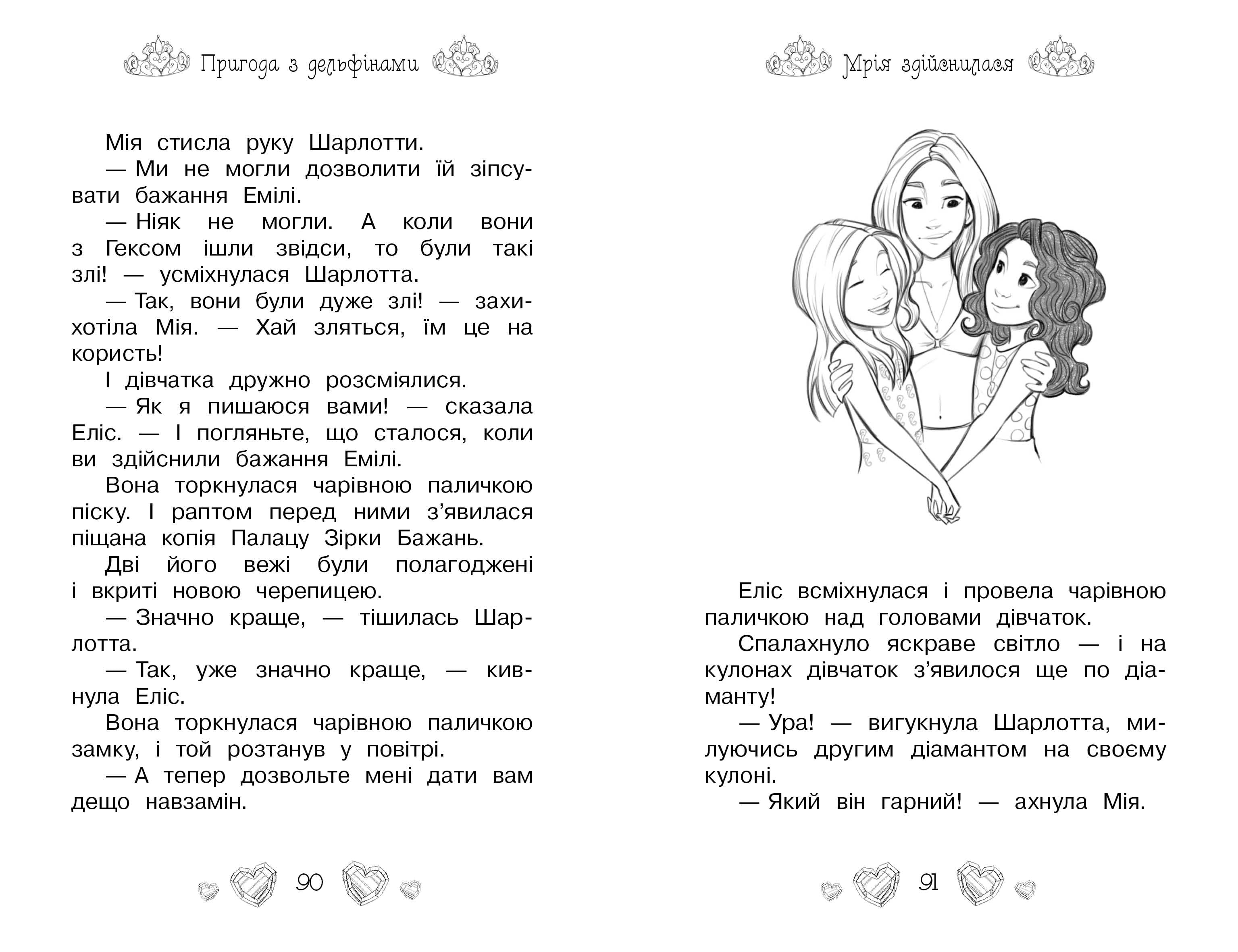Таємні принцеси. Книга 2. Пригода з дельфінами - фото 2