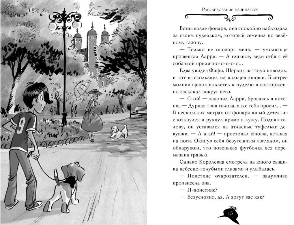 Агата Мистери. По следам алмаза. Кн.19 - фото 2