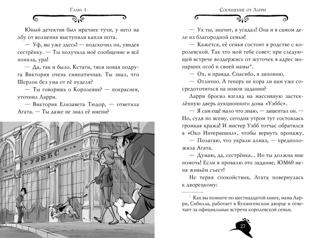 Агата Мистери. По следам алмаза. Кн.19 - фото 3