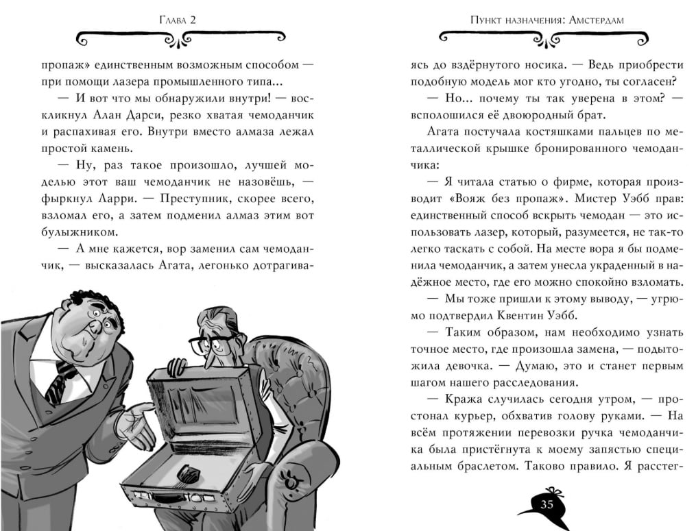 Агата Мистери. По следам алмаза. Кн.19 - фото 4