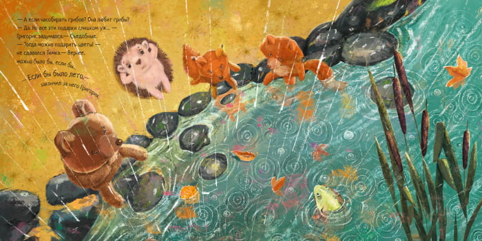 Трогательные книжки. Ёжик и кленовый лист - фото 4