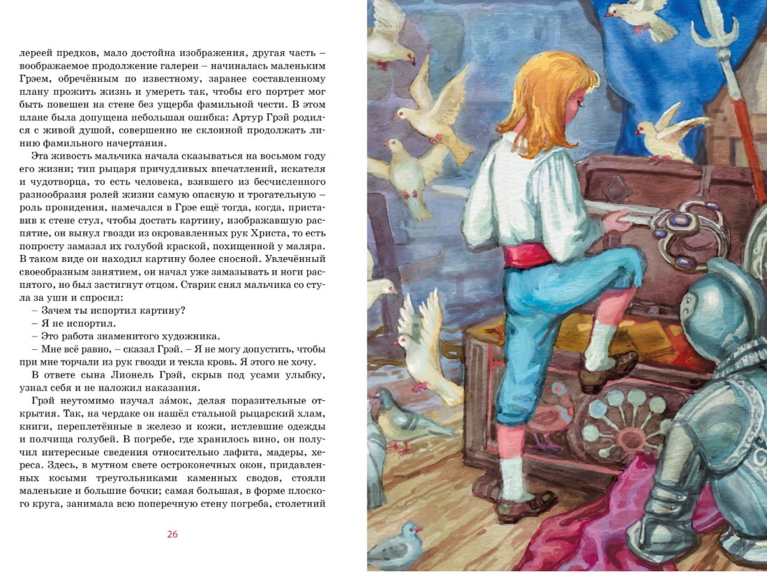 Алые паруса Александр Грин Махаон - фото 4