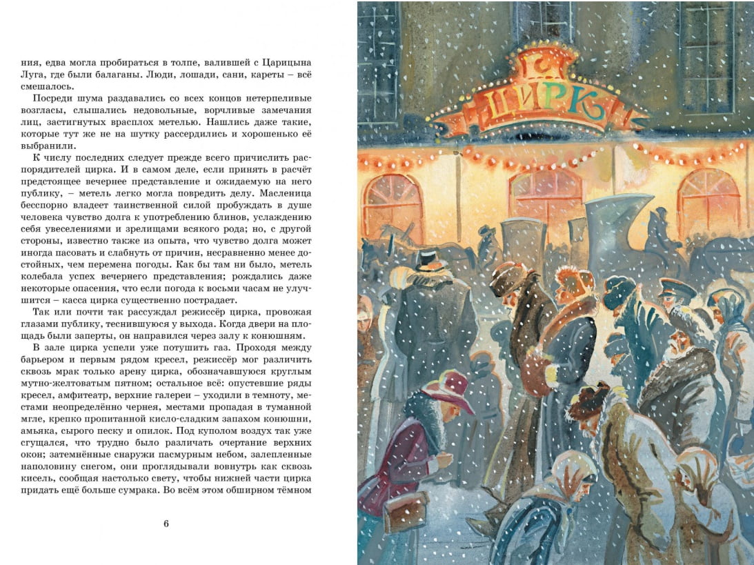 Гуттаперчевый мальчик Дмитрий Григорович Махаон - фото 2