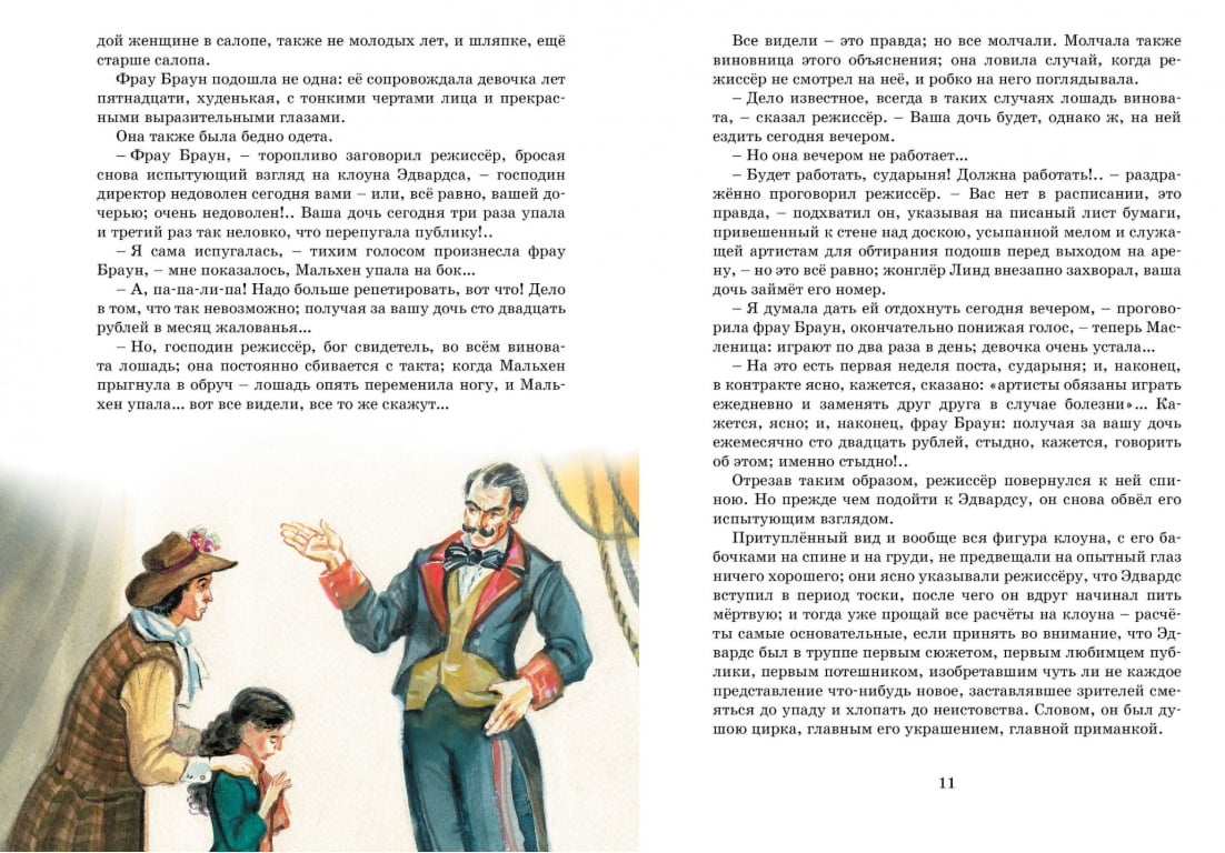 Гуттаперчевый мальчик Дмитрий Григорович Махаон - фото 3