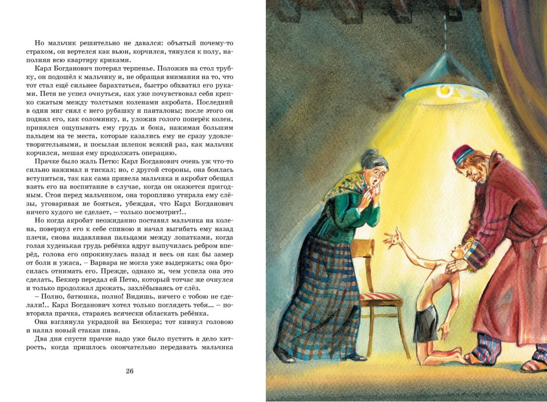 Гуттаперчевый мальчик Дмитрий Григорович Махаон - фото 4