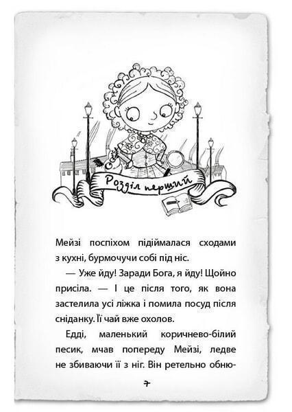 Детектив Мейзі Хітчінз або Справа про сліпого жука Голлі Веб Book Chef - фото 3