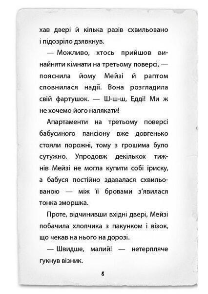 Детектив Мейзі Хітчінз або Справа про сліпого жука Голлі Веб Book Chef - фото 4