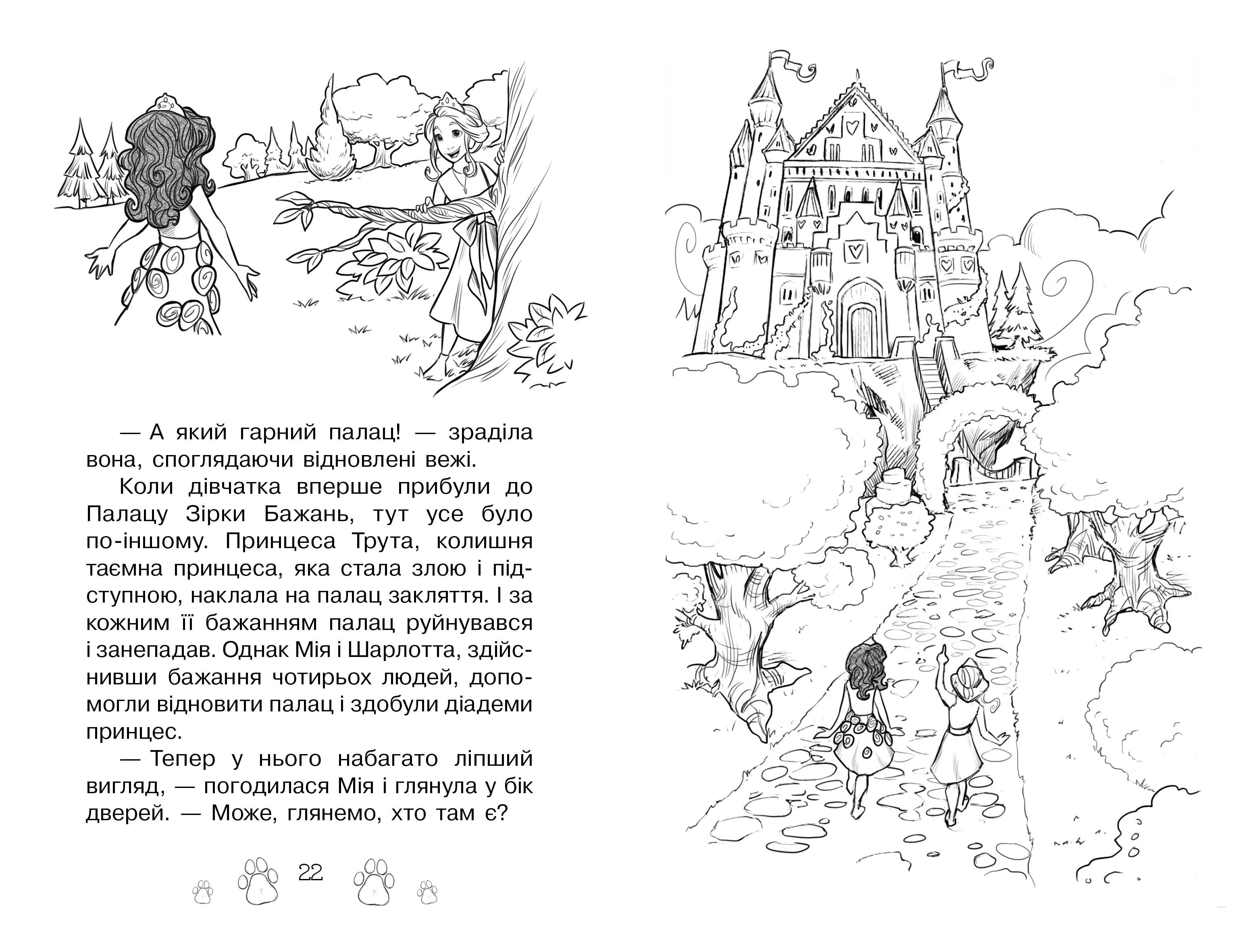 Магія для цуценяти. Казкова повість. Книжка 5 - фото 4